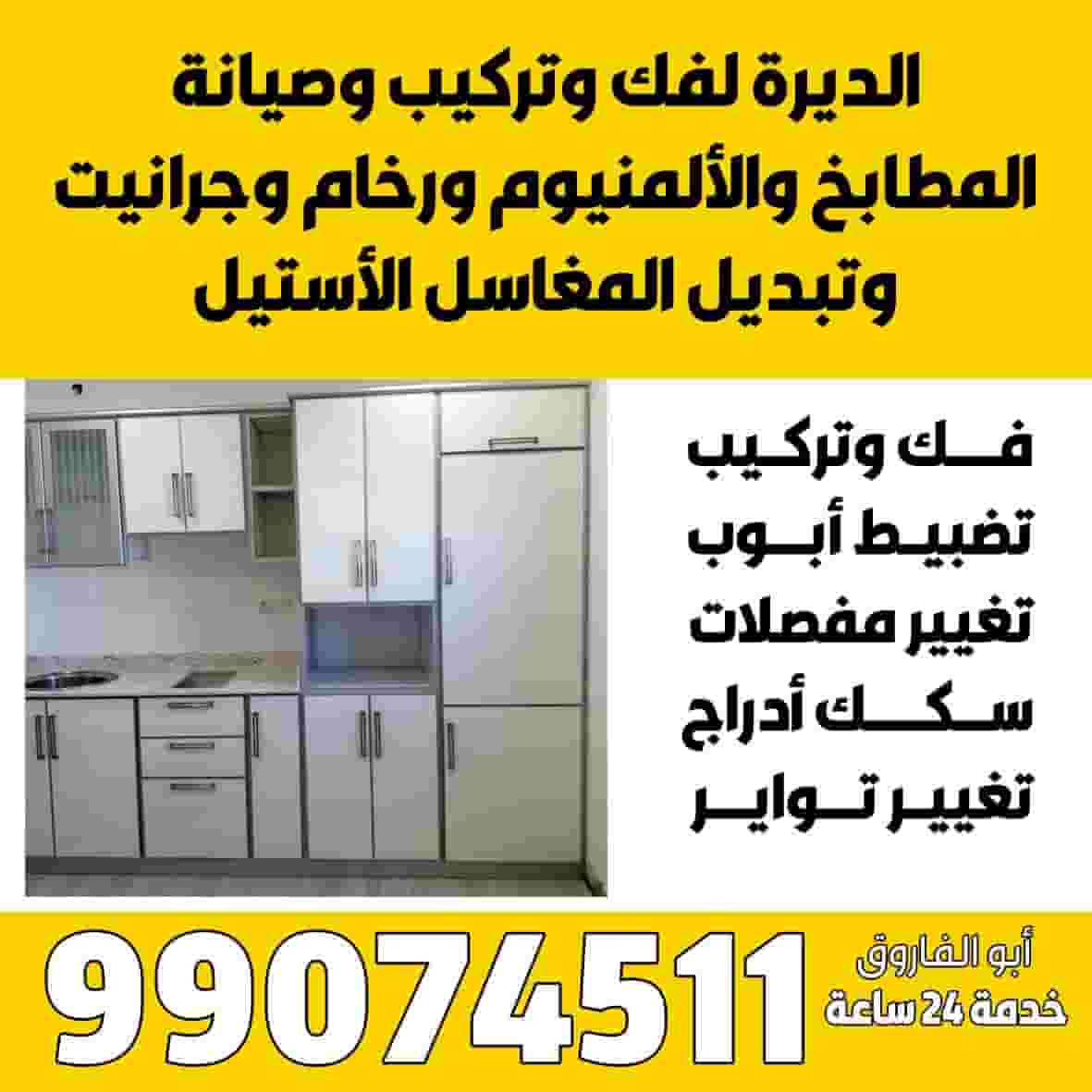 Dismantling, transporting, installing and maintaining aluminum kitchens Dismantling, transporting, installing and maintaining aluminum kitchens