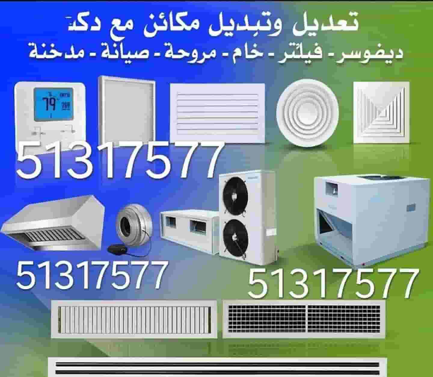 Modification and replacement of machines and maintenance of air conditioners Modification and replacement of machines and maintenance of air conditioners