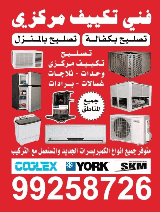 Central air conditioning technician Central air conditioning technician