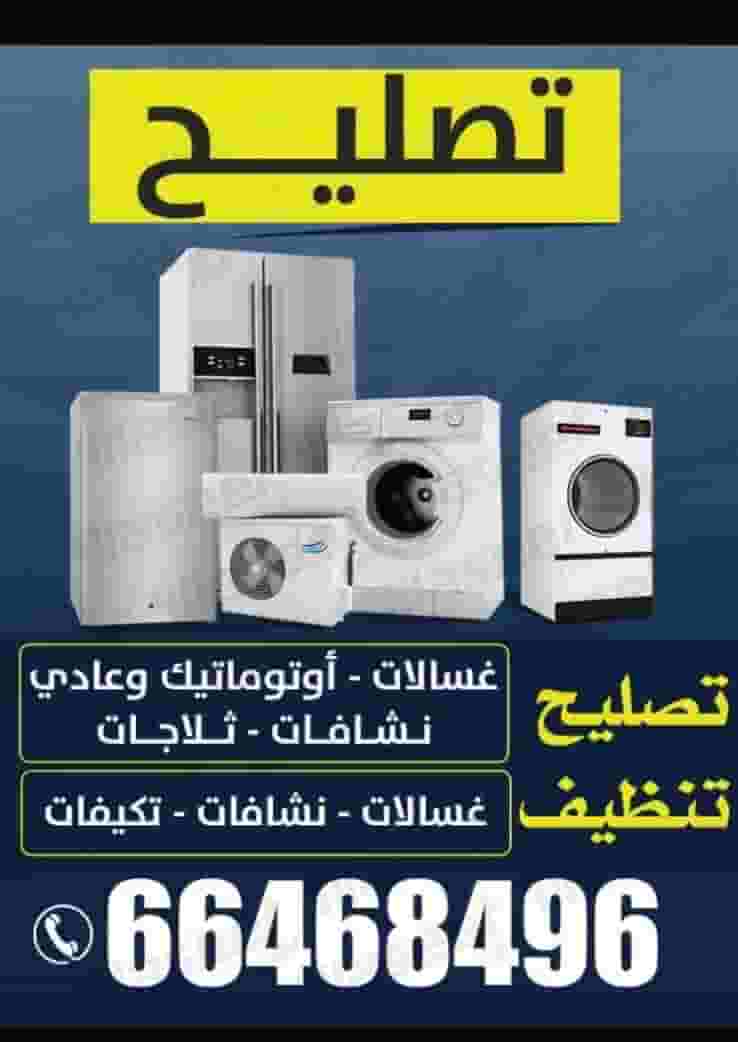 Maintenance of home appliances Maintenance of home appliances