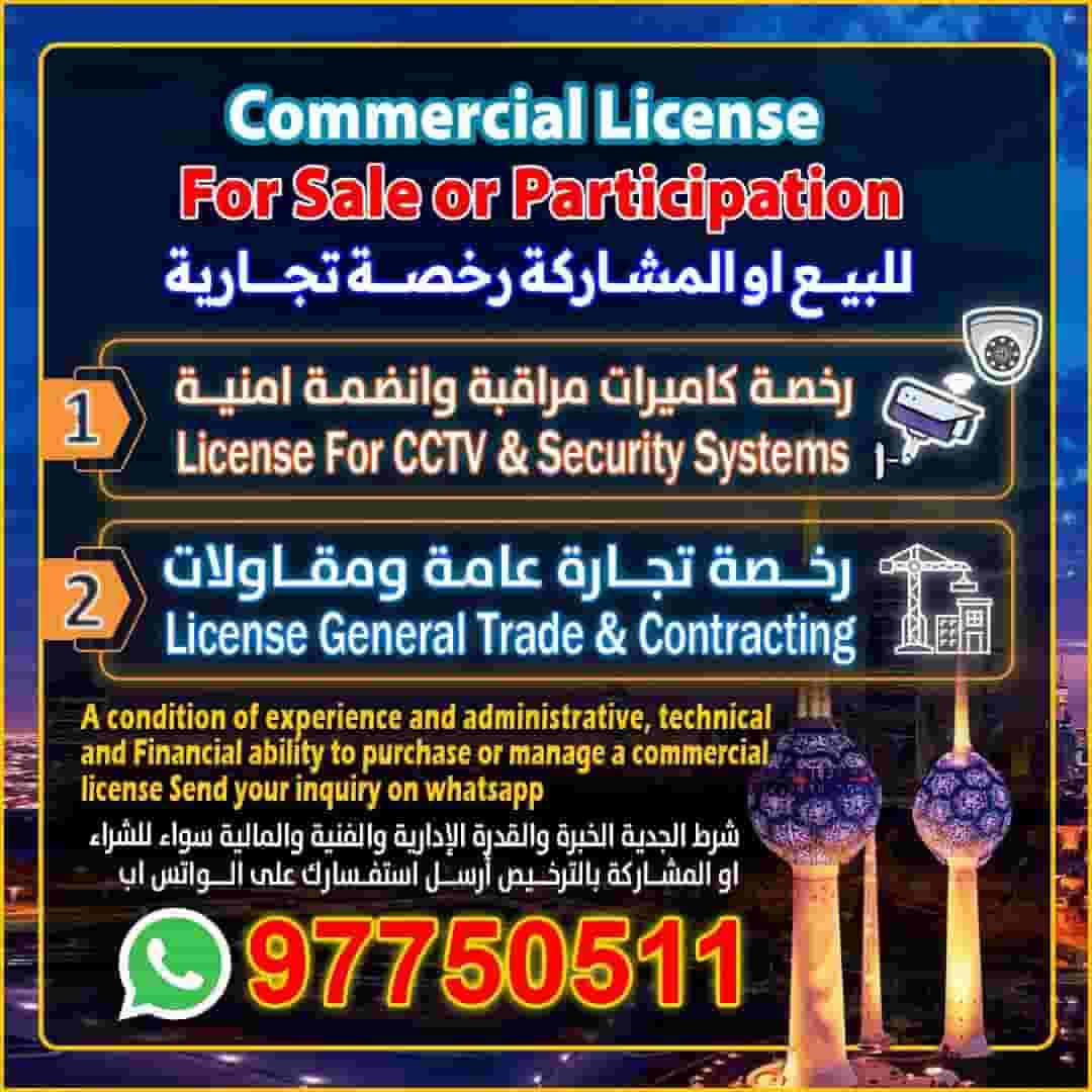 For sale or participation commercial licenses For sale or participation commercial licenses