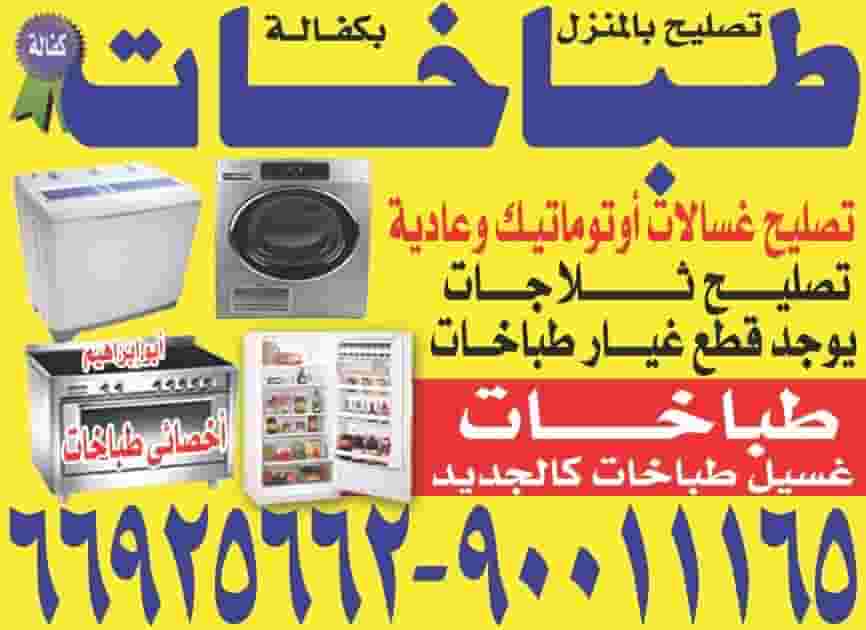 Refrigerator washing machine repair technician Refrigerator washing machine repair technician