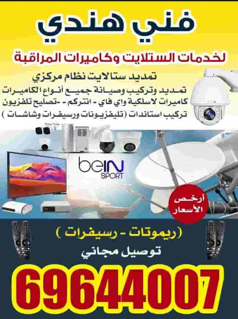 Satellite and surveillance camera technician Satellite and surveillance camera technician