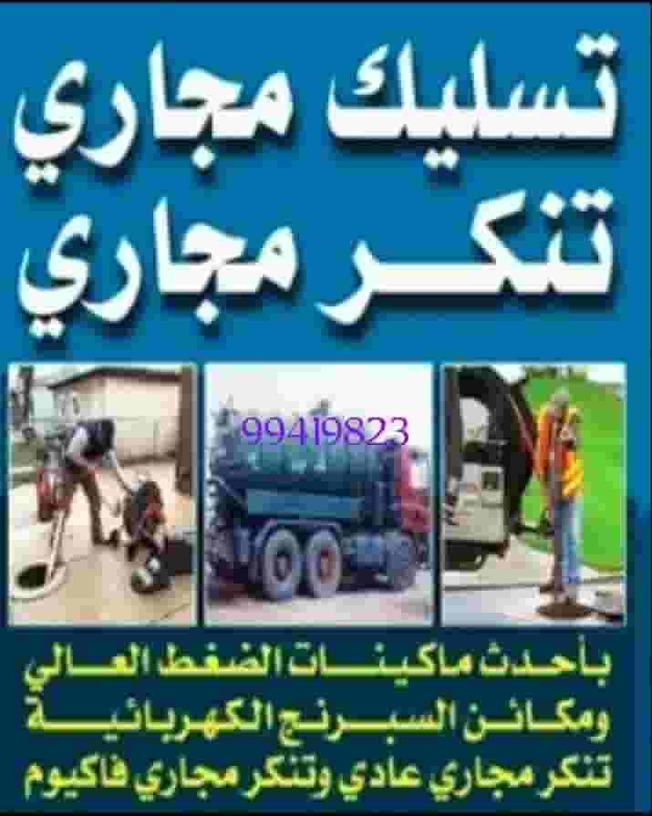 Sewer wiring Sewer wiring