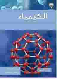 Chemistry school for the secondary grade Chemistry school for the secondary grade