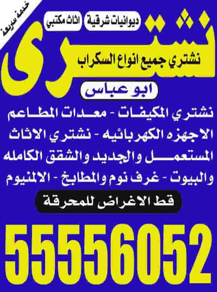 We buy all types of furniture We buy all types of furniture