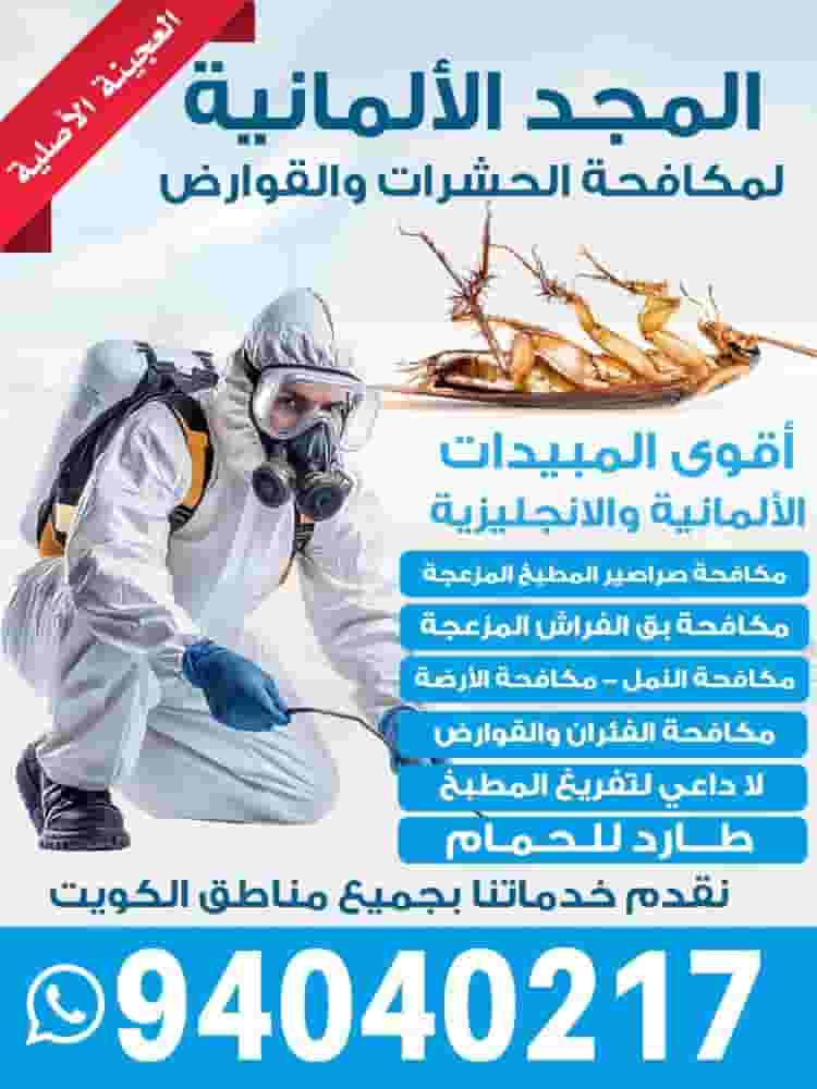 Al Majd German Pest and Rodent Control Al Majd German Pest and Rodent Control