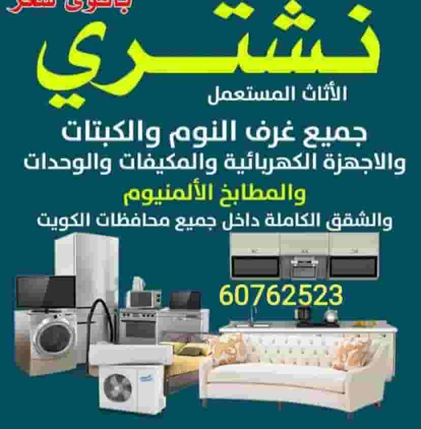 We buy used and new furniture We buy used and new furniture