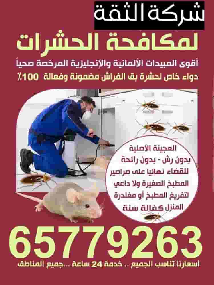 Trust Pest Control Company Trust Pest Control Company