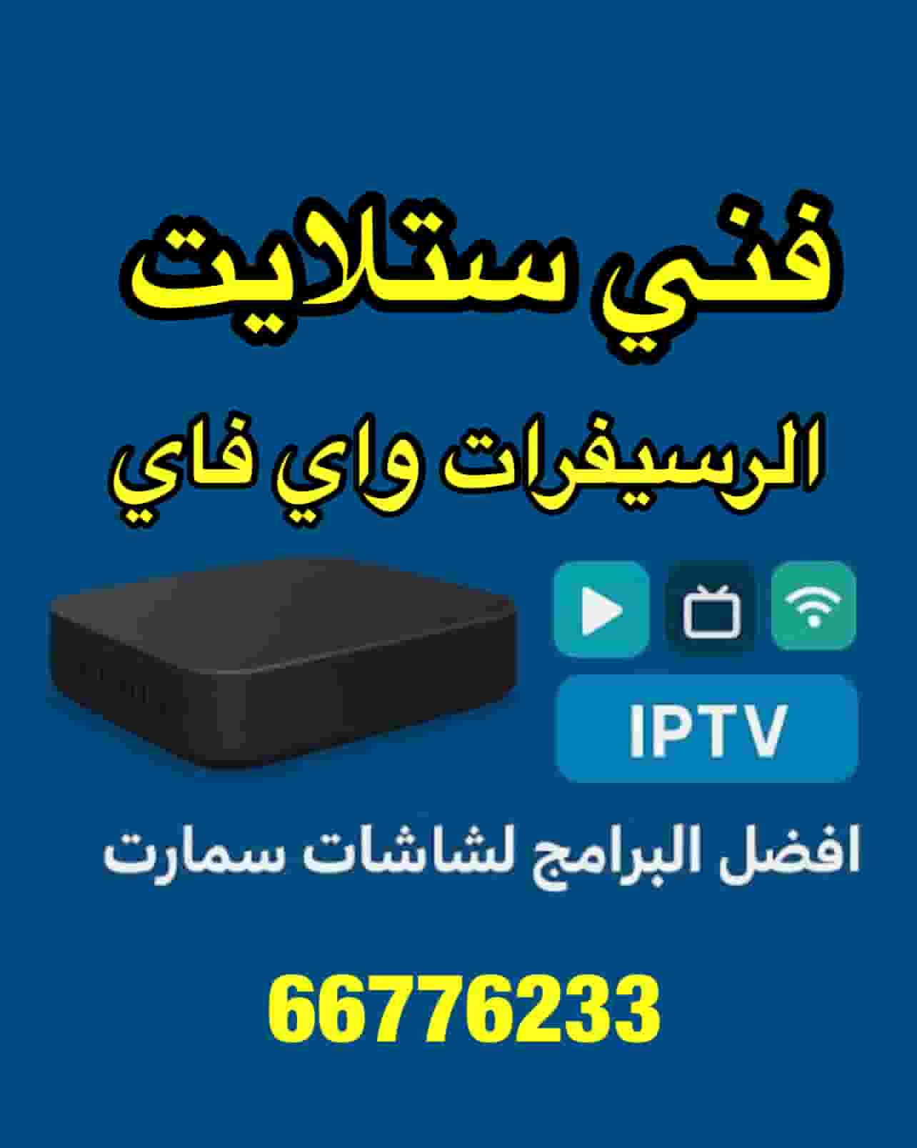 Kuwait satellite technician Kuwait satellite technician