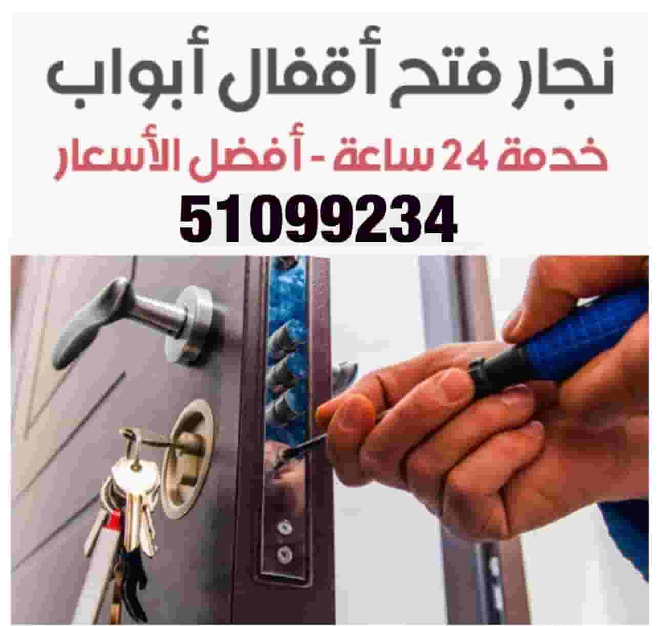 Open door locks Open door locks