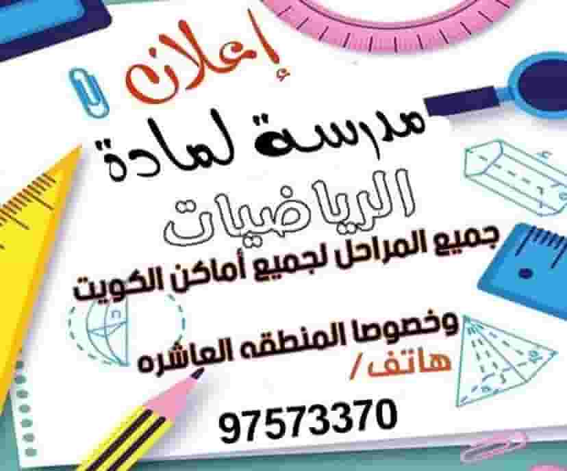 Math teacher for all areas of Kuwait Math teacher for all areas of Kuwait