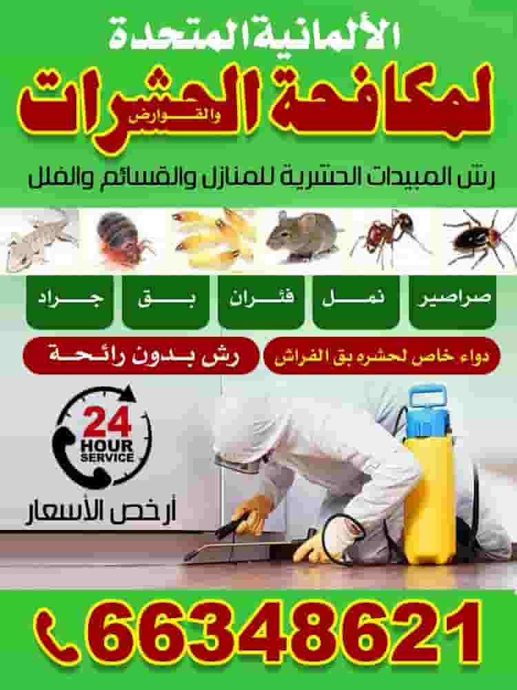 United German Pest Control United German Pest Control