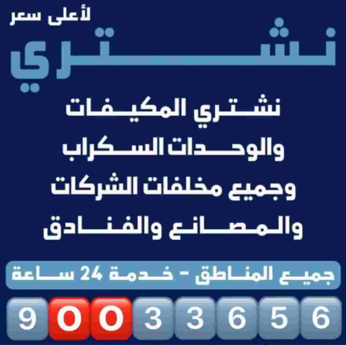 We buy scrap We buy scrap