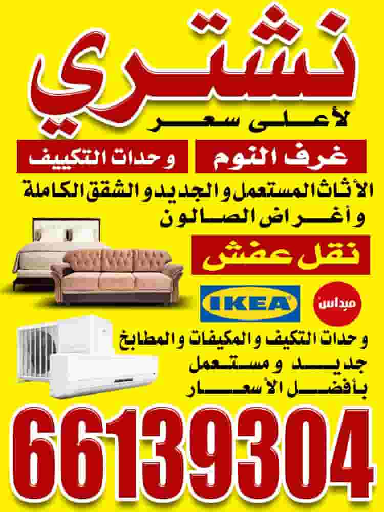 We buy furniture We buy furniture