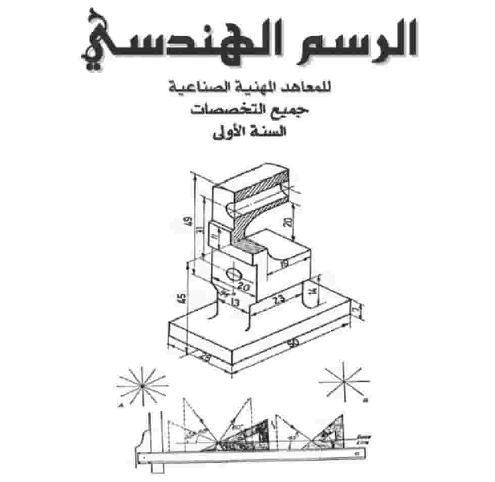 Teaching engineering drawing to students of the Faculty of Engineering Teaching engineering drawing to students of the Faculty of Engineering