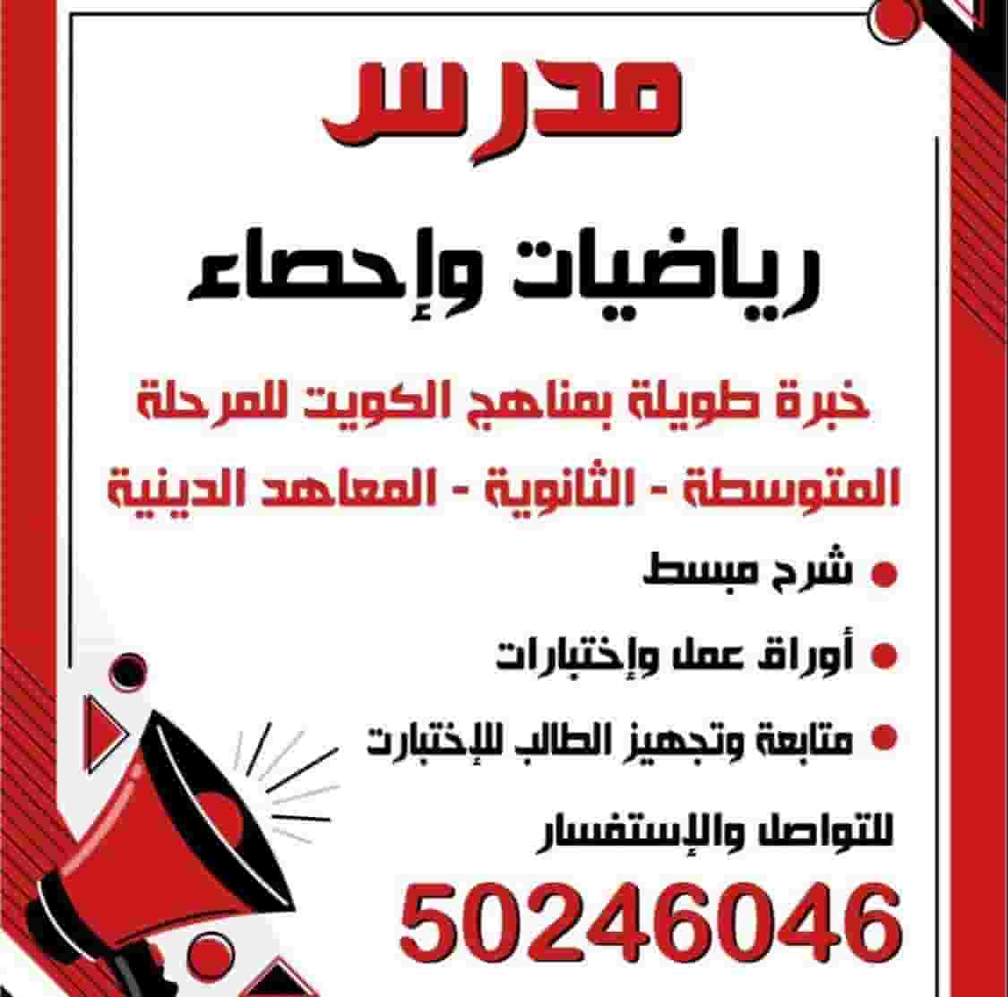 Math teacher with experience in Kuwait curricula Math teacher with experience in Kuwait curricula
