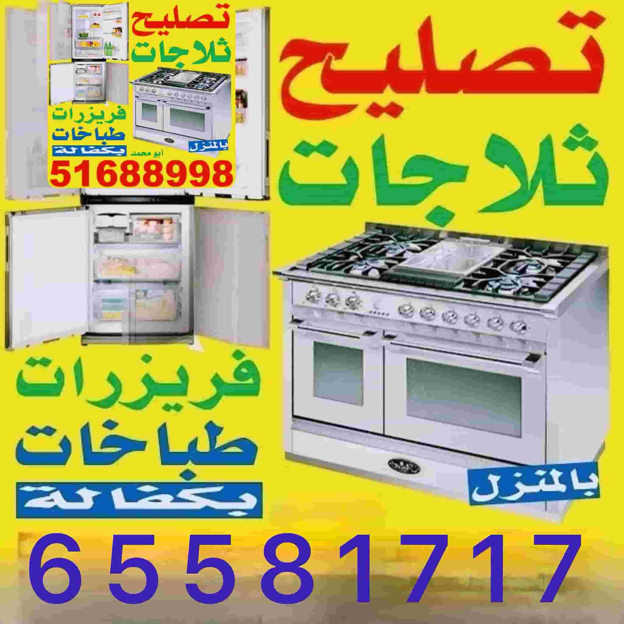 Refrigerator repair technician for freezers in Kuwait Refrigerator repair technician for freezers in Kuwait