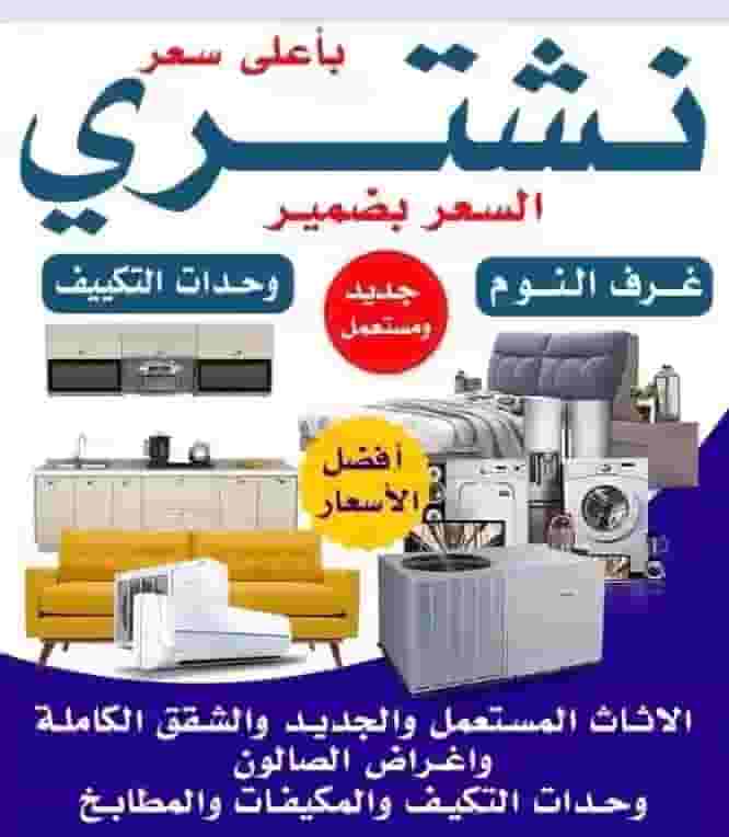 We buy used furniture, home appliances and scrap We buy used furniture, home appliances and scrap
