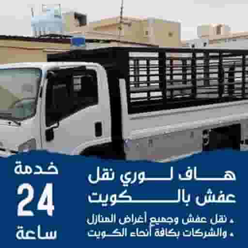 Half Lorry moved furniture in all areas of Kuwait Half Lorry moved furniture in all areas of Kuwait