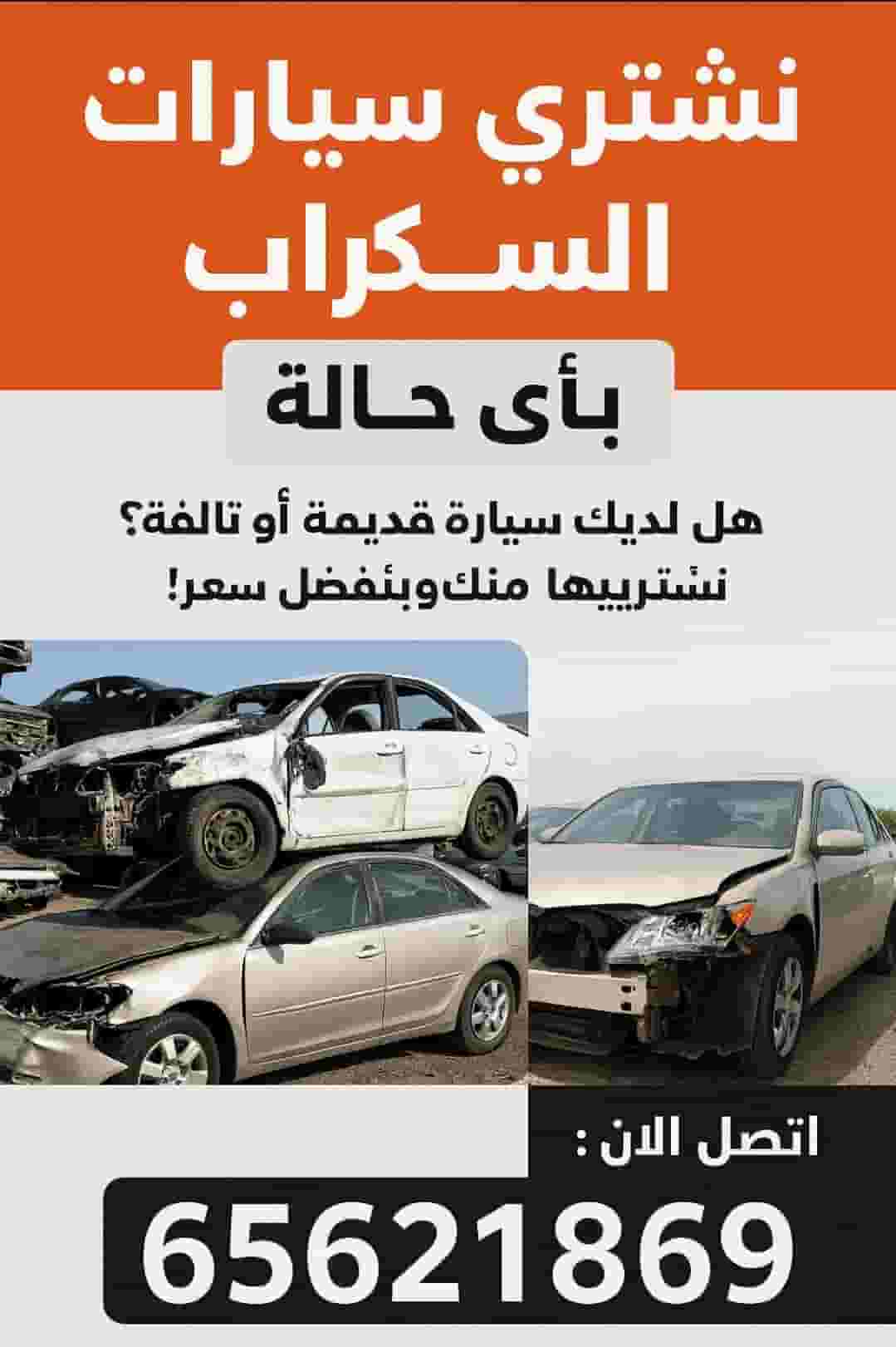 Buying scrap cars  Buying scrap cars