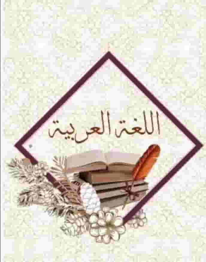 Arabic language teacher Arabic language teacher