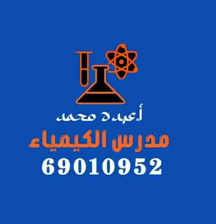 Experienced chemistry teacher Experienced chemistry teacher