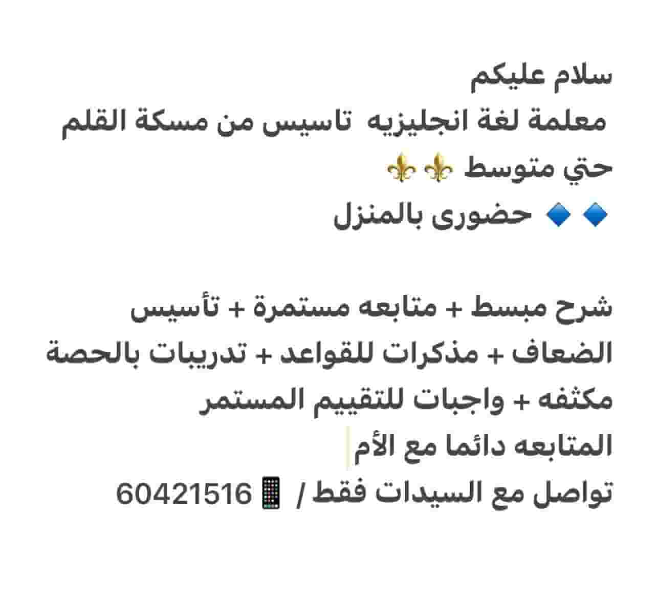 معلمة لغة إنجليزية معلمة لغة إنجليزية