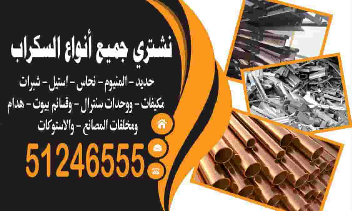 We buy scrap iron, aluminum and copper We buy scrap iron, aluminum and copper