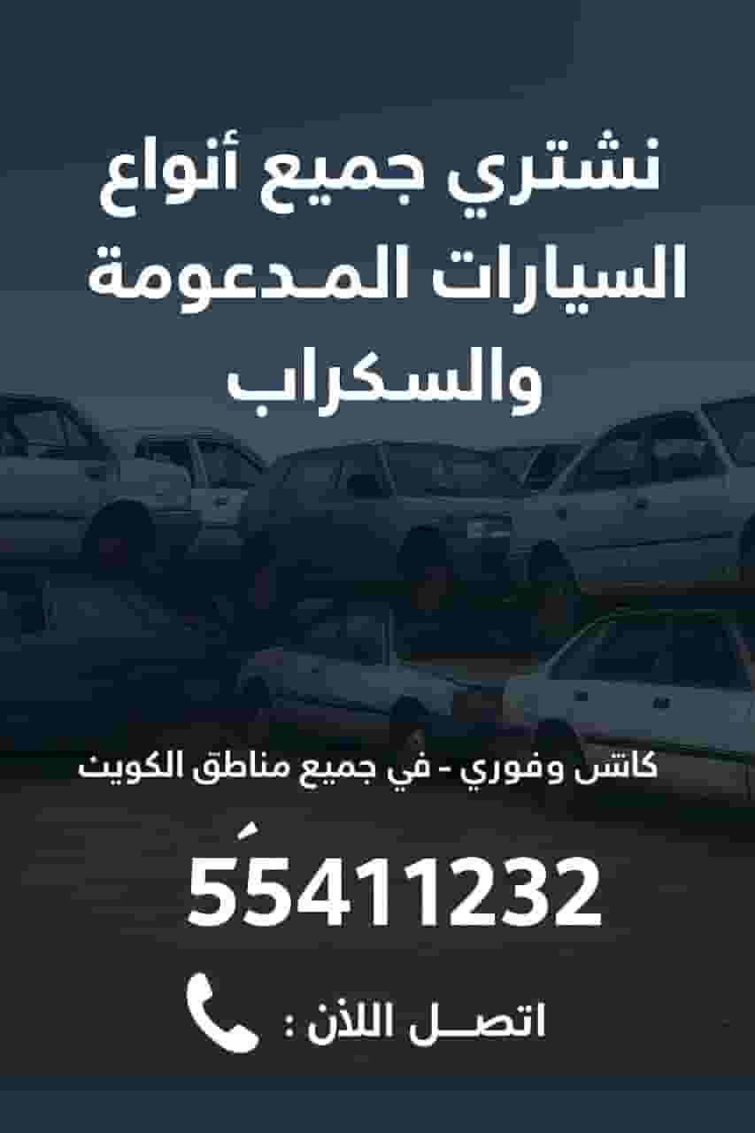 We buy all types of scrap cars  We buy all types of scrap cars