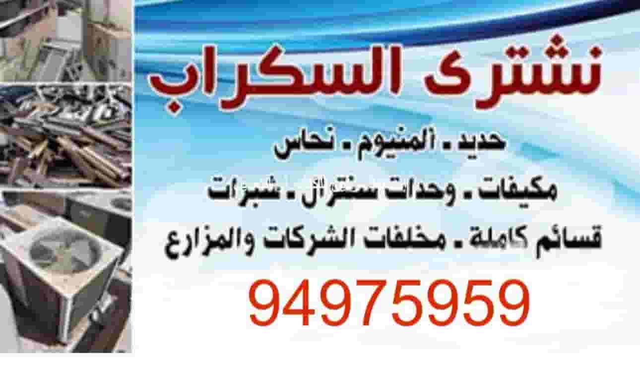 We buy scrap We buy scrap