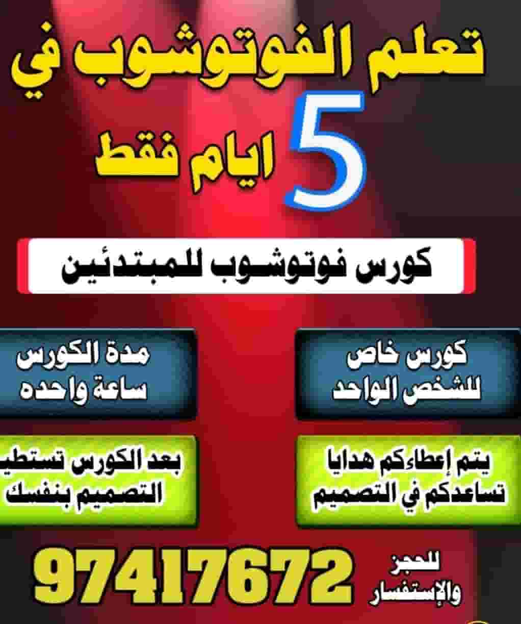 تعلم الفوتوشوب في 5 أيام فقط تعلم الفوتوشوب في 5 أيام فقط