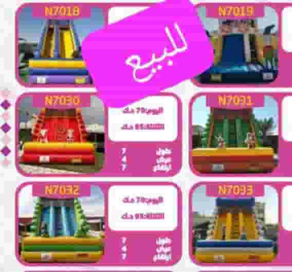 نطاطيات للبيع والايجار نطاطيات للبيع والايجار