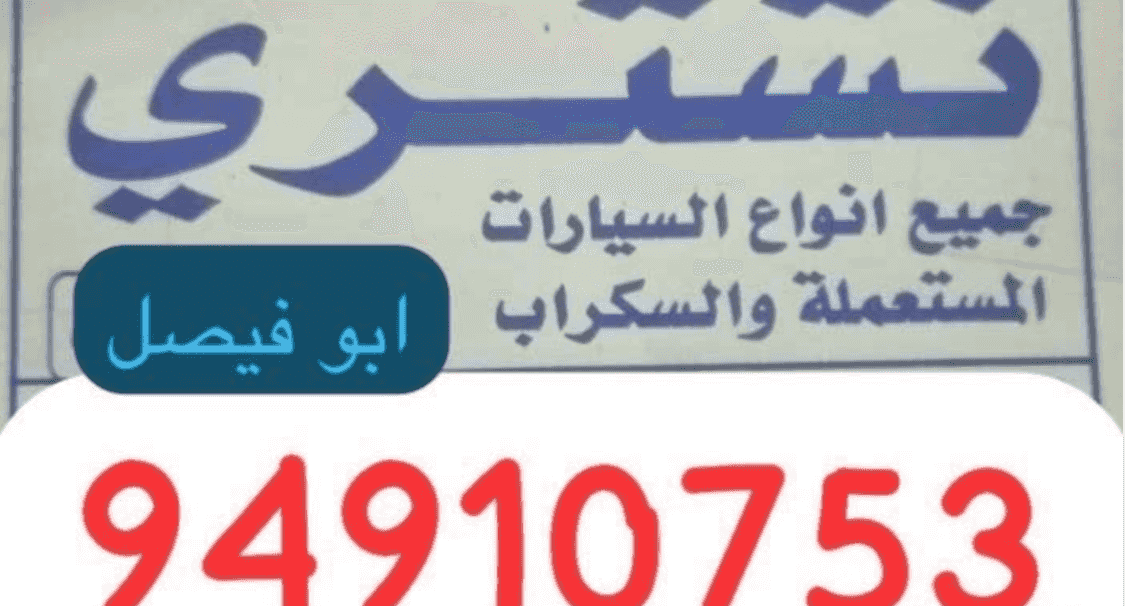نشتري سيارات السكراب نشتري سيارات السكراب