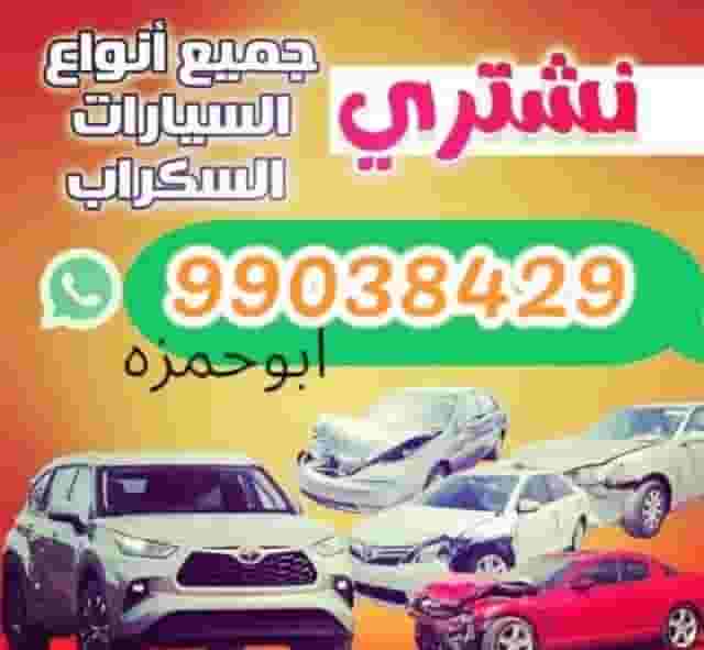 We buy scrap cars We buy scrap cars