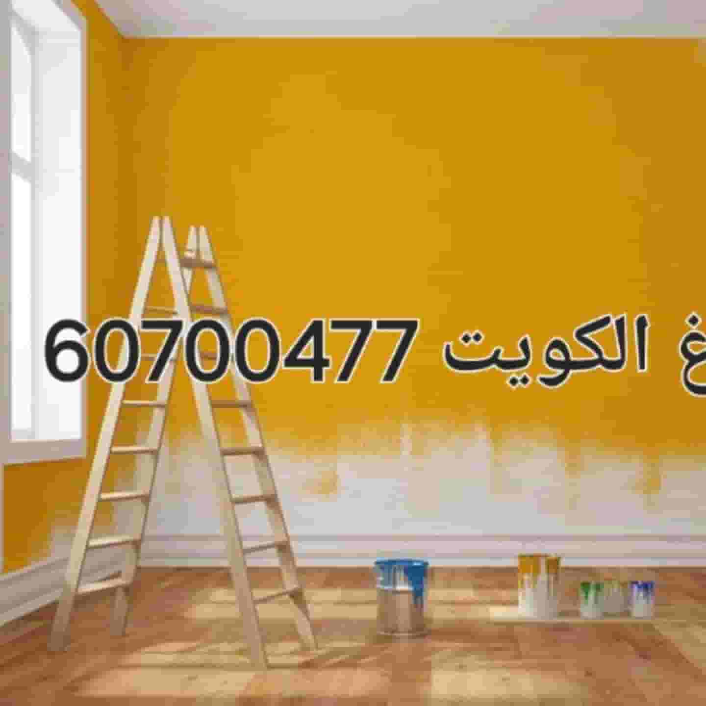 صباغك شاطر ابو ياسين للاصباغ صباغك شاطر ابو ياسين للاصباغ