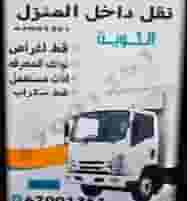 خدمة توصيل الأثاث التالف خدمة توصيل الأثاث التالف