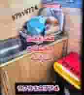 تنظيف منازل محرقه اغراض تنظيف منازل محرقه اغراض