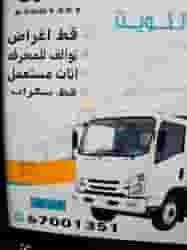 توصيل مخلفات للمحرقه توصيل مخلفات للمحرقه
