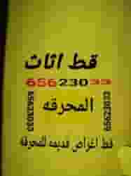 نقل خيام وأغراض نقل خيام وأغراض