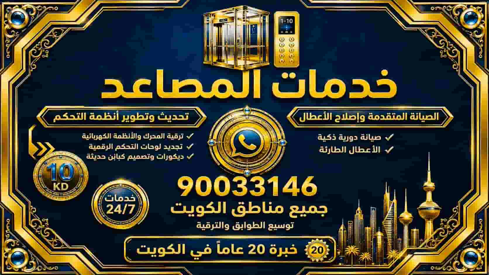 خدمة المصعد خدمة المصعد