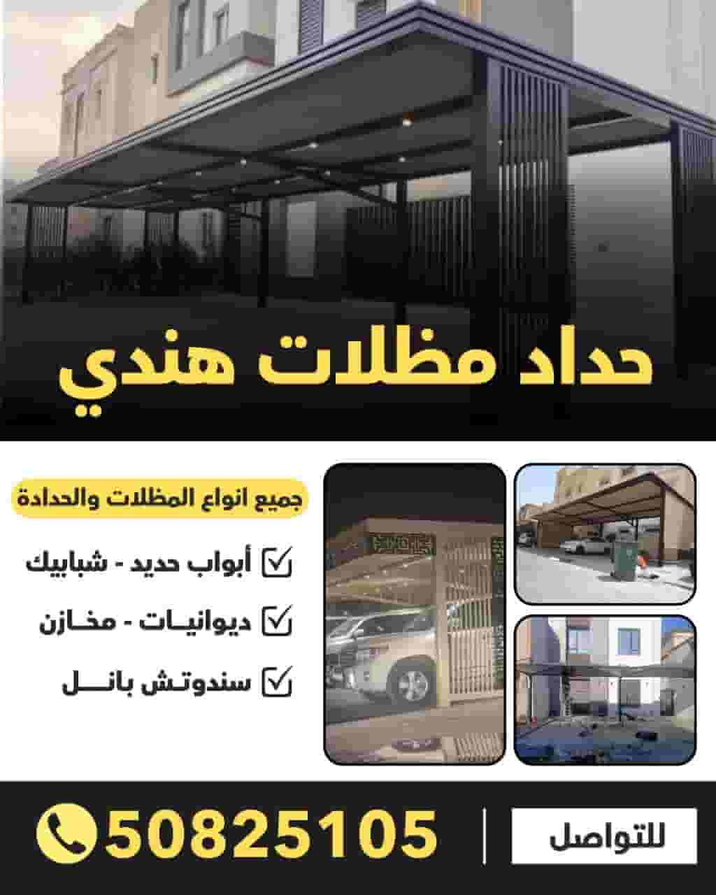 حداد مظلات هندي حداد مظلات هندي
