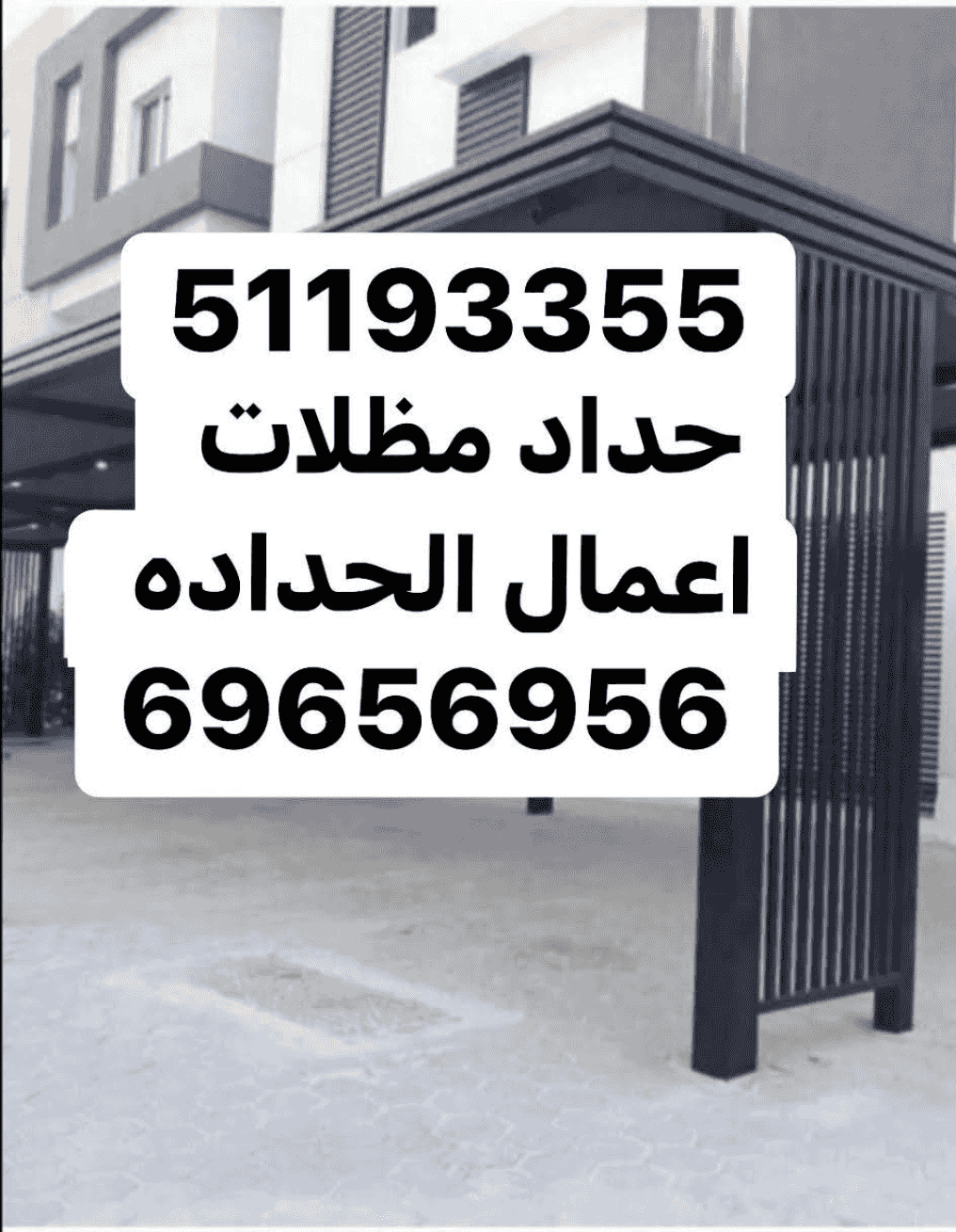 جميع المظلات واعمال الحدادة جميع المظلات واعمال الحدادة