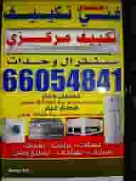فني تكييف مركزي فني تكييف مركزي