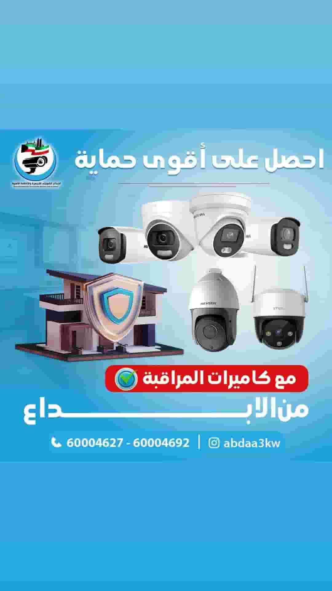 الابداع الكويتي للانظمة الامنية الابداع الكويتي للانظمة الامنية