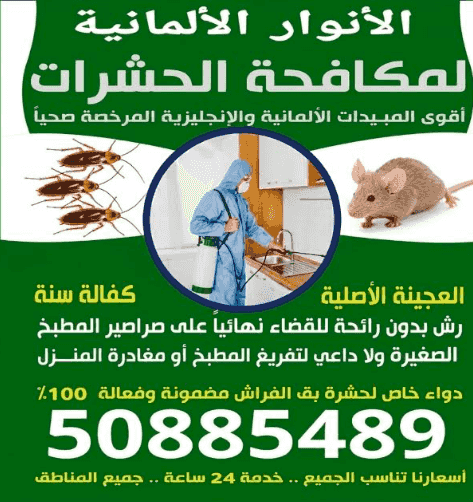 الأنوار الألمانية المكافحة الحشرات الأنوار الألمانية المكافحة الحشرات