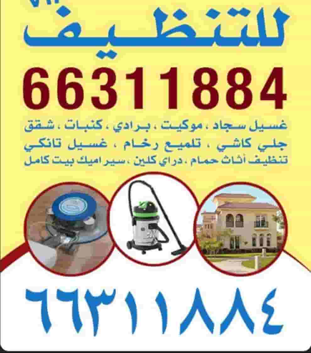 شركة تنظيف شركة تنظيف