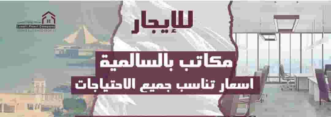 مكتب في ارقي المجمعات مكتب في ارقي المجمعات