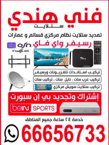 فني هندي تمديد ستلايت نظام مركزي قسائم و عمارات فني هندي تمديد ستلايت نظام مركزي قسائم و عمارات