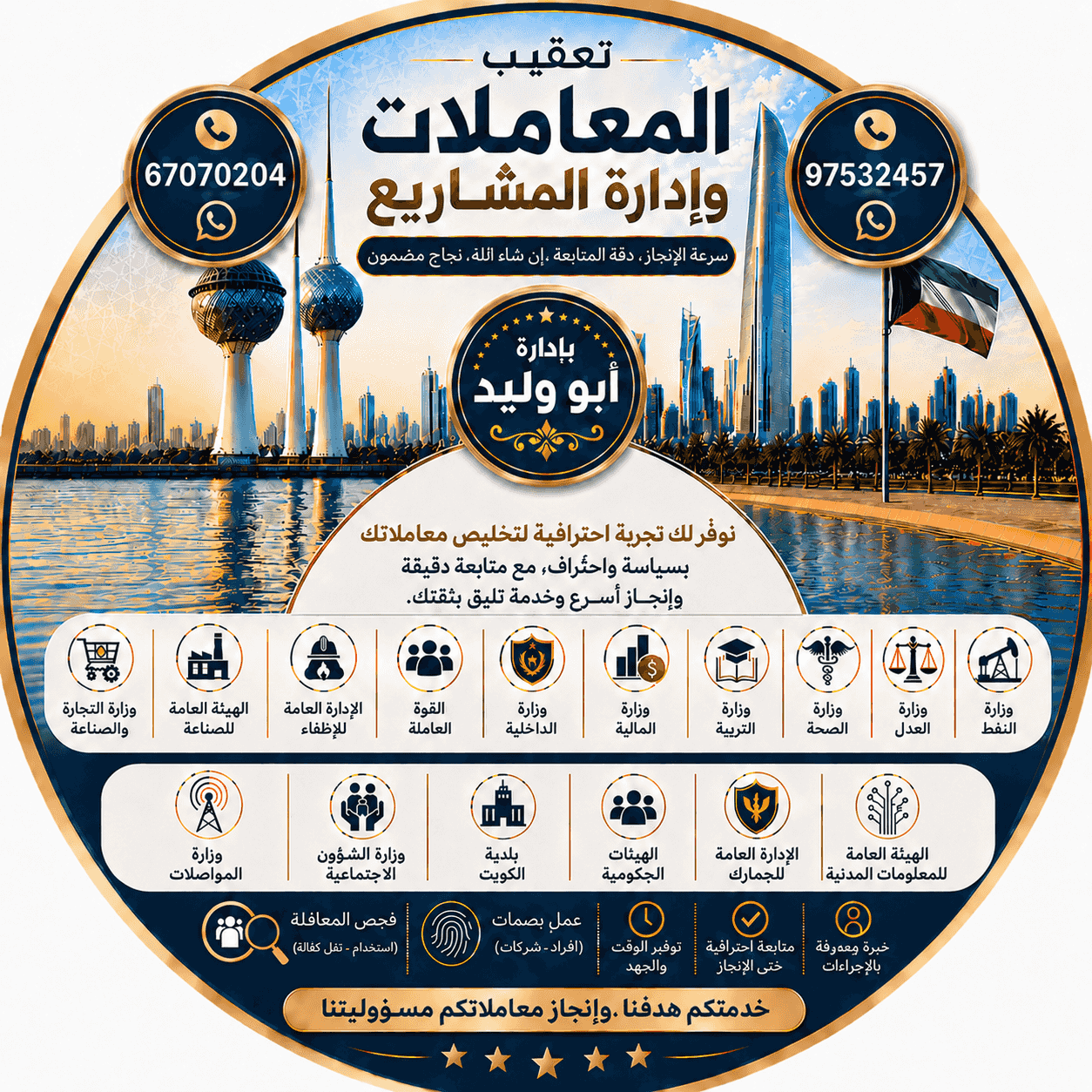 لدينا مناديب لتخليص جميع المعاملات ومراجعة كافة الوزارات لدينا مناديب لتخليص جميع المعاملات ومراجعة كافة الوزارات